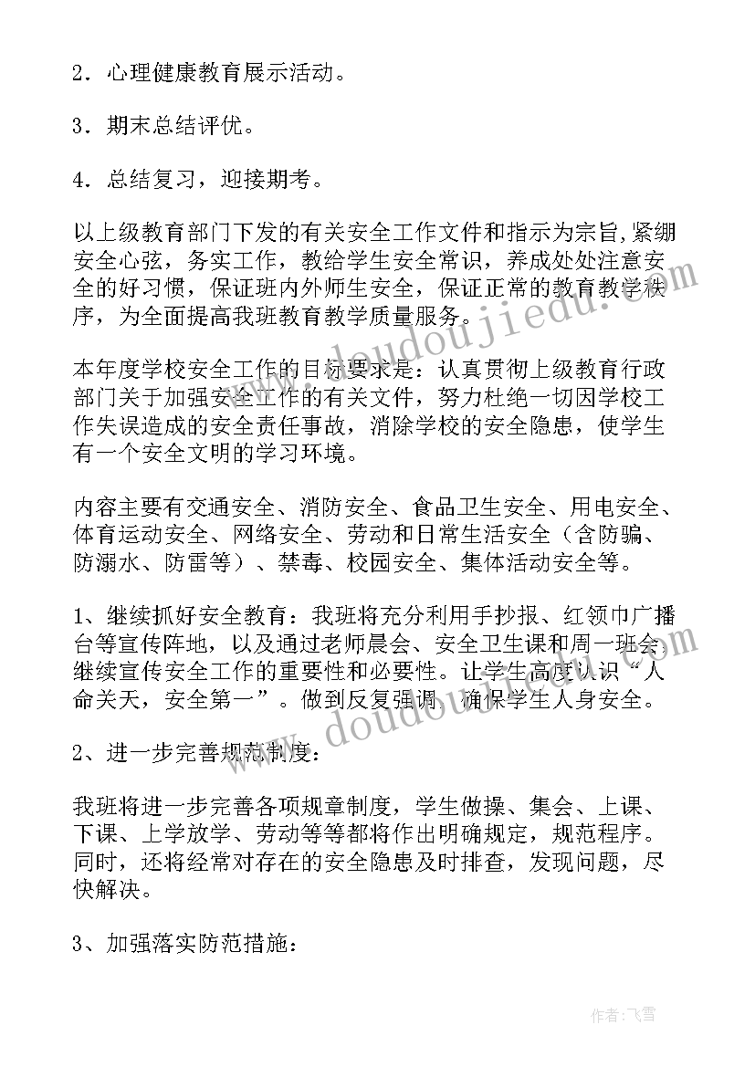 2023年班级目标计划名词解释题 班级工作计划工作目标与重点(大全5篇)