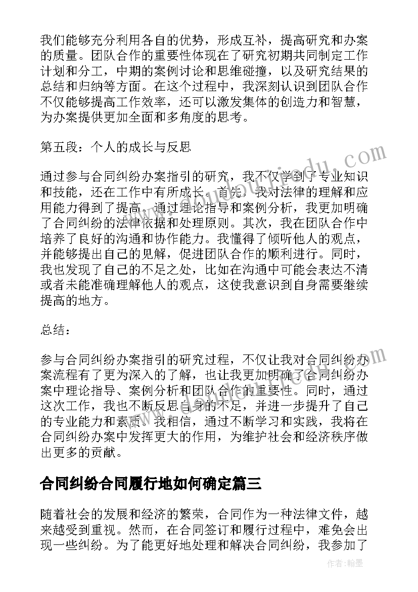 2023年合同纠纷合同履行地如何确定(精选6篇)