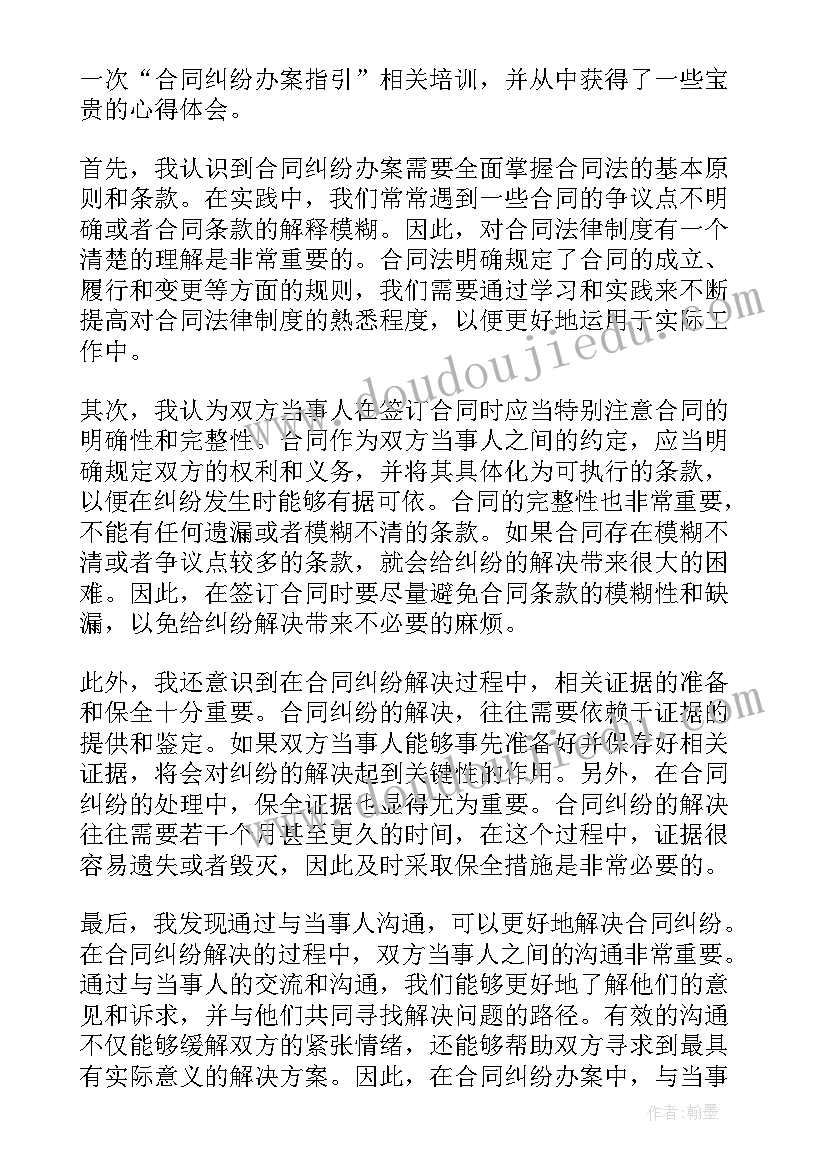 2023年合同纠纷合同履行地如何确定(精选6篇)