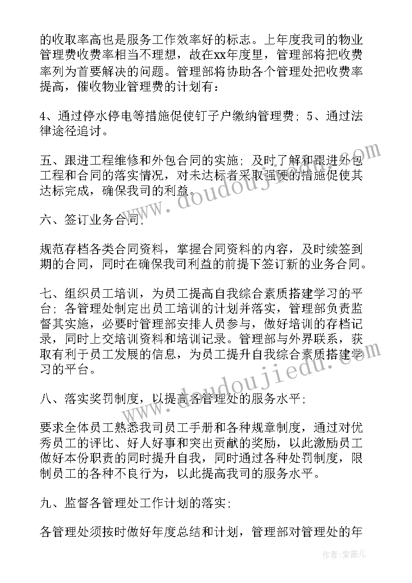 物业环境部工作计划表格(通用7篇)