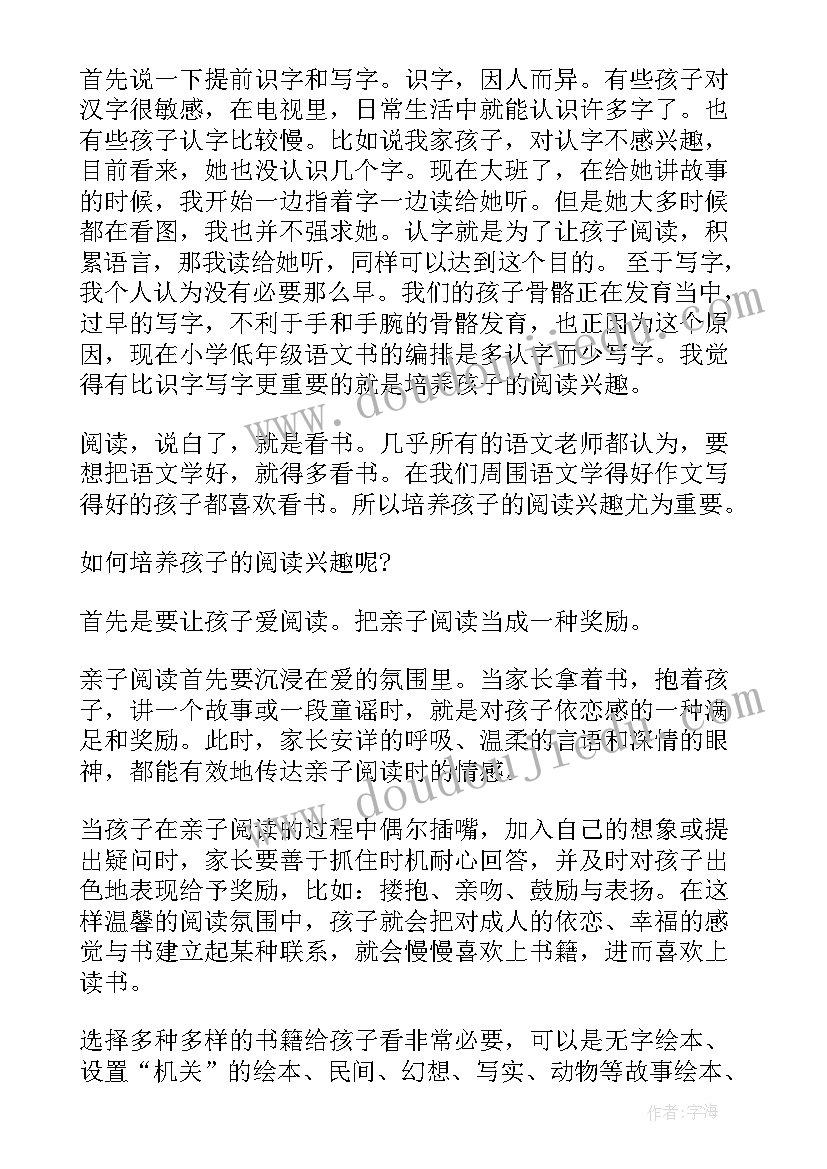 2023年幼小衔接讲话稿(实用5篇)