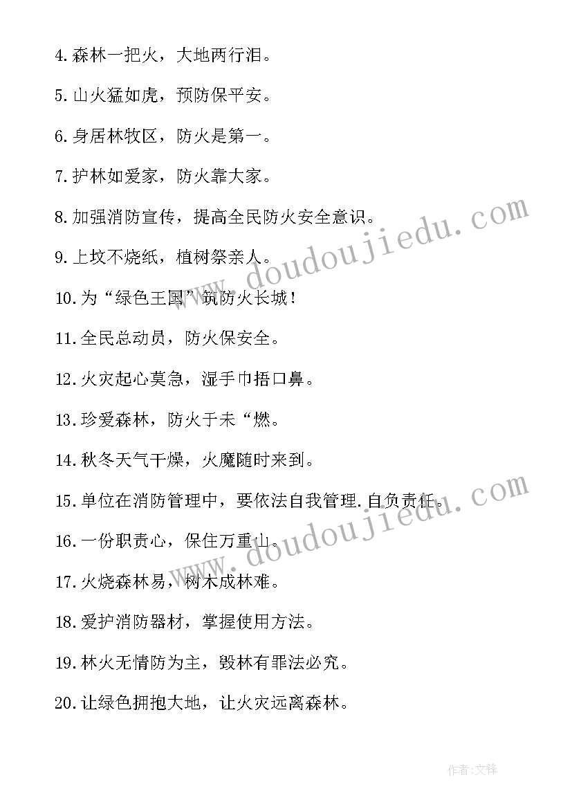 2023年森林防火讲话稿 森林防火承诺书森林防火责任书(汇总6篇)