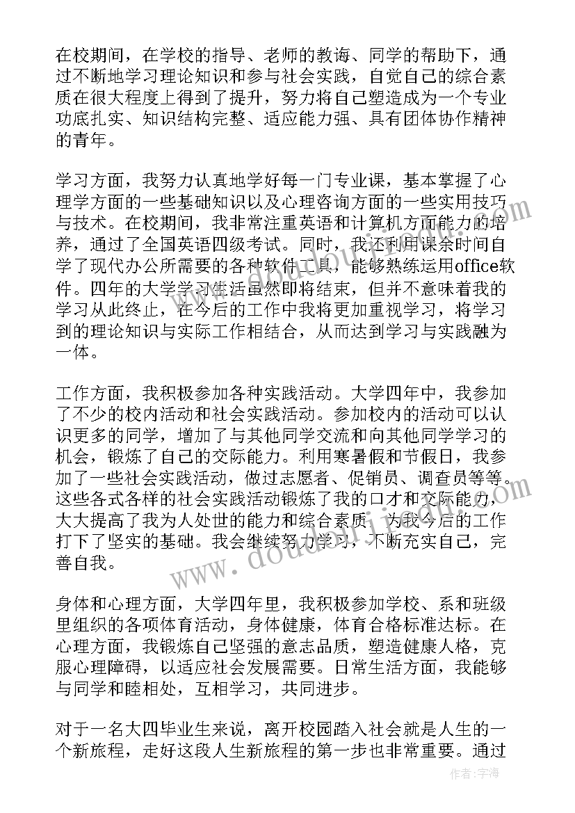 最新小学教育毕业生登记表自我鉴定(模板7篇)