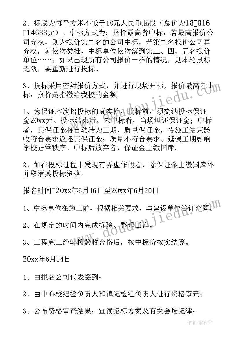 2023年钢构拆除施工方案(优质5篇)