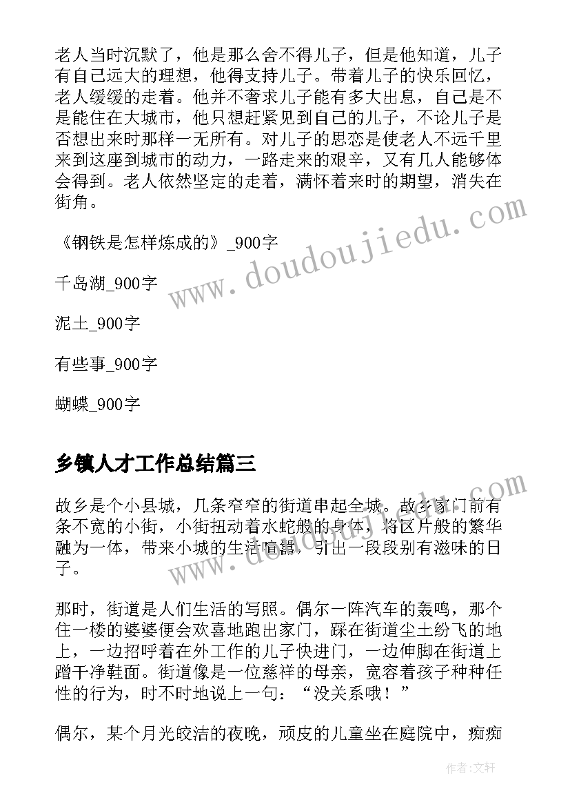 2023年乡镇人才工作总结(优质6篇)