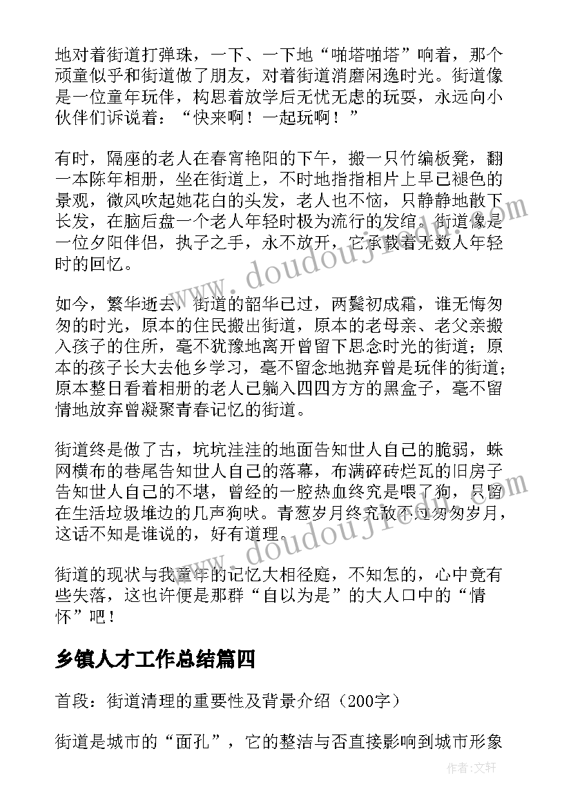 2023年乡镇人才工作总结(优质6篇)