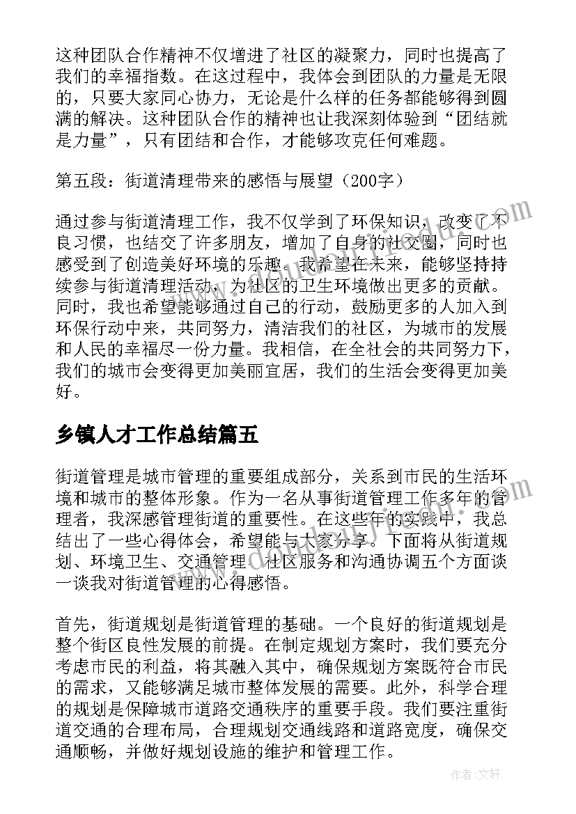 2023年乡镇人才工作总结(优质6篇)