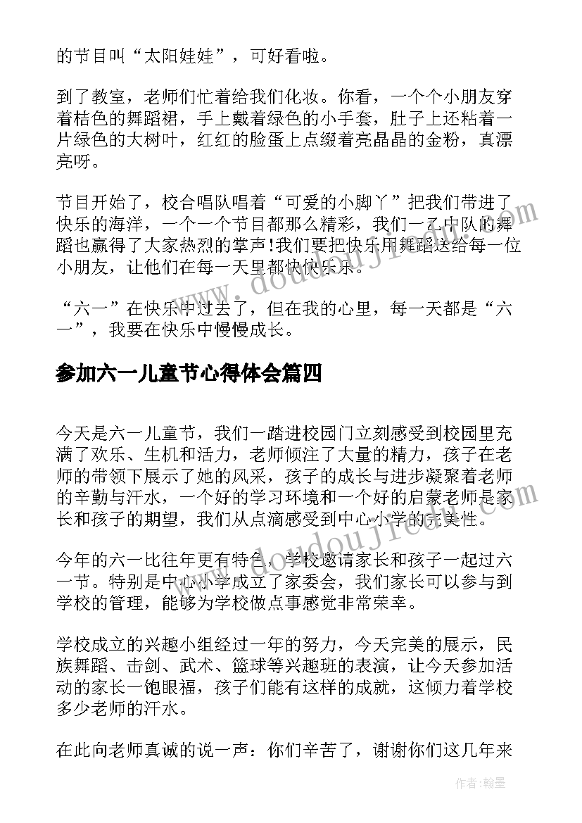 参加六一儿童节心得体会(实用5篇)