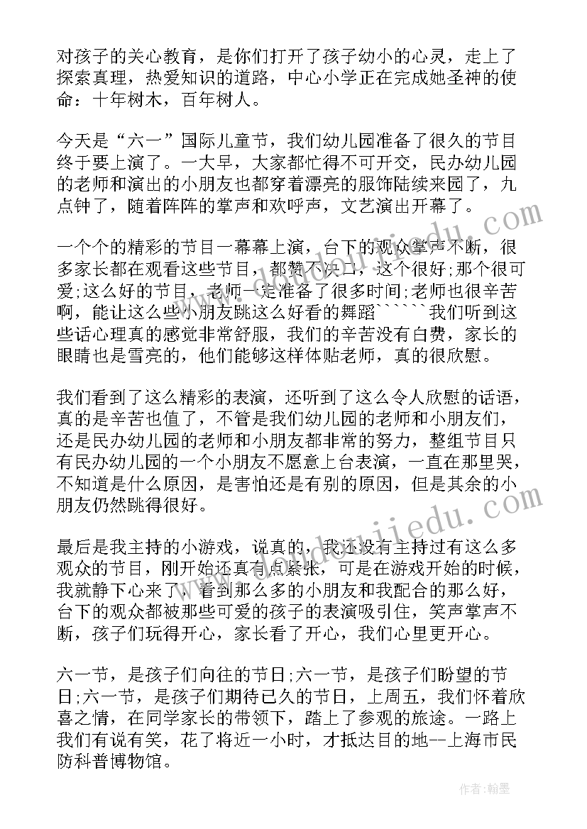 参加六一儿童节心得体会(实用5篇)