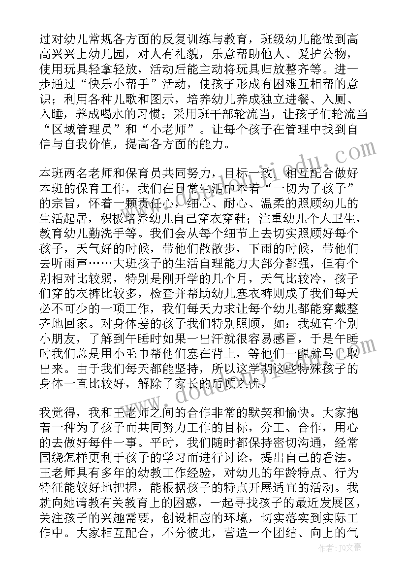 最新大班班主任总结上学期(优质9篇)