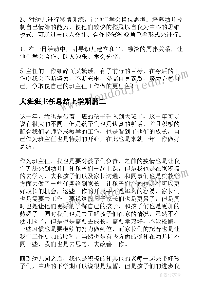 最新大班班主任总结上学期(优质9篇)