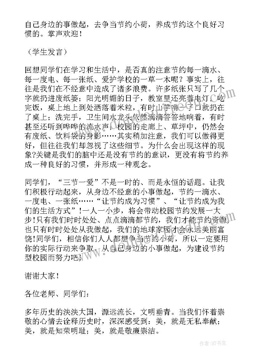 最新廉洁教育心得体会 廉洁教育演讲稿(通用5篇)