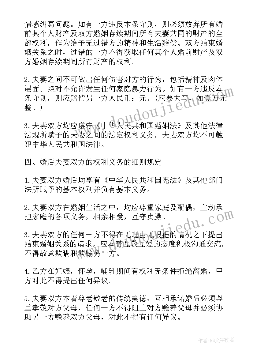 2023年挽回夫妻感情保证书(优质5篇)