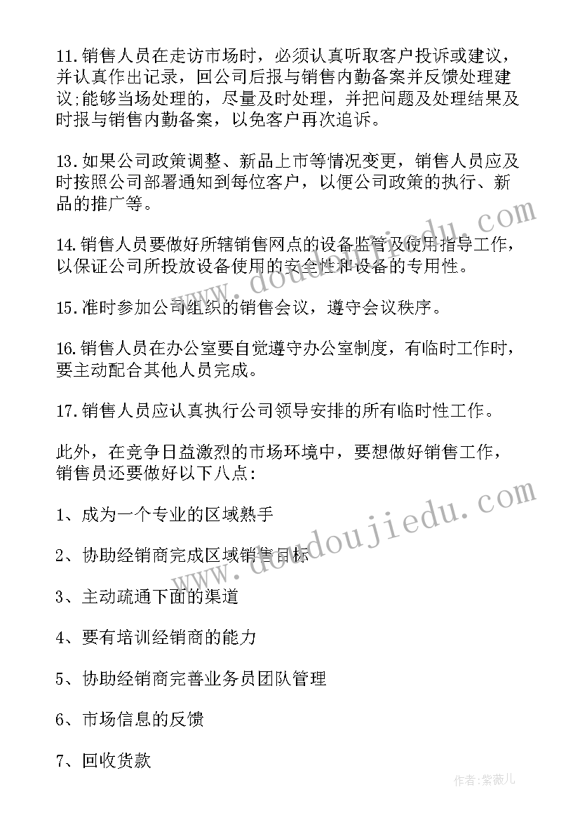 最新营销工作岗位职责 市场营销员工作内容市场营销工作职责(汇总5篇)