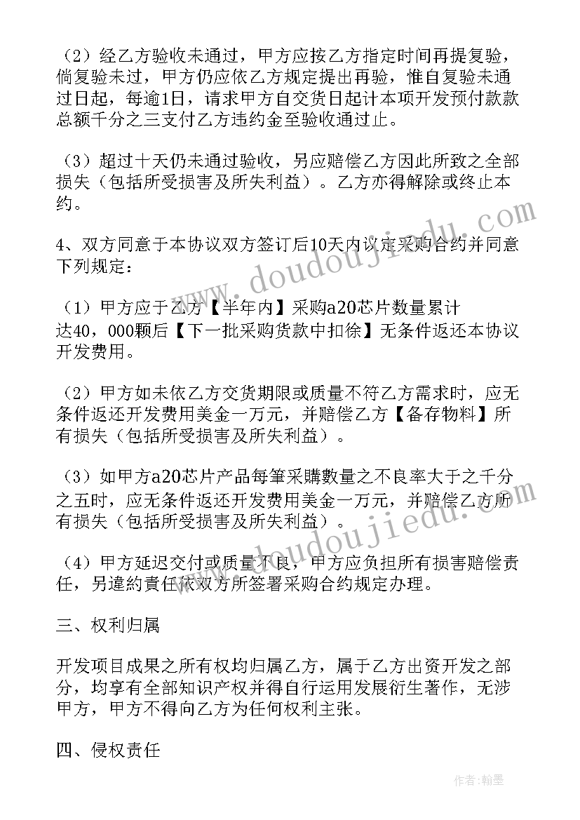 最新研发项目计划书 产品研发项目计划书(模板5篇)