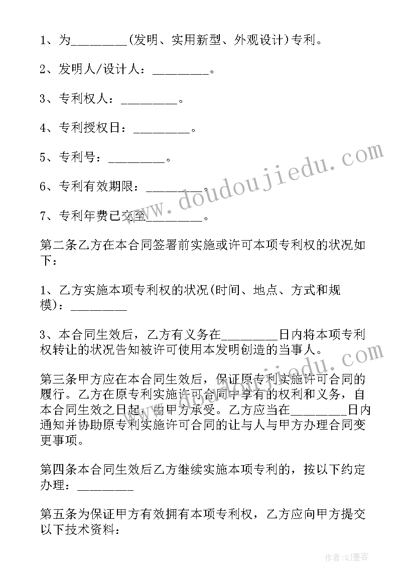 2023年专利转让合同板 专利权转让合同(通用10篇)