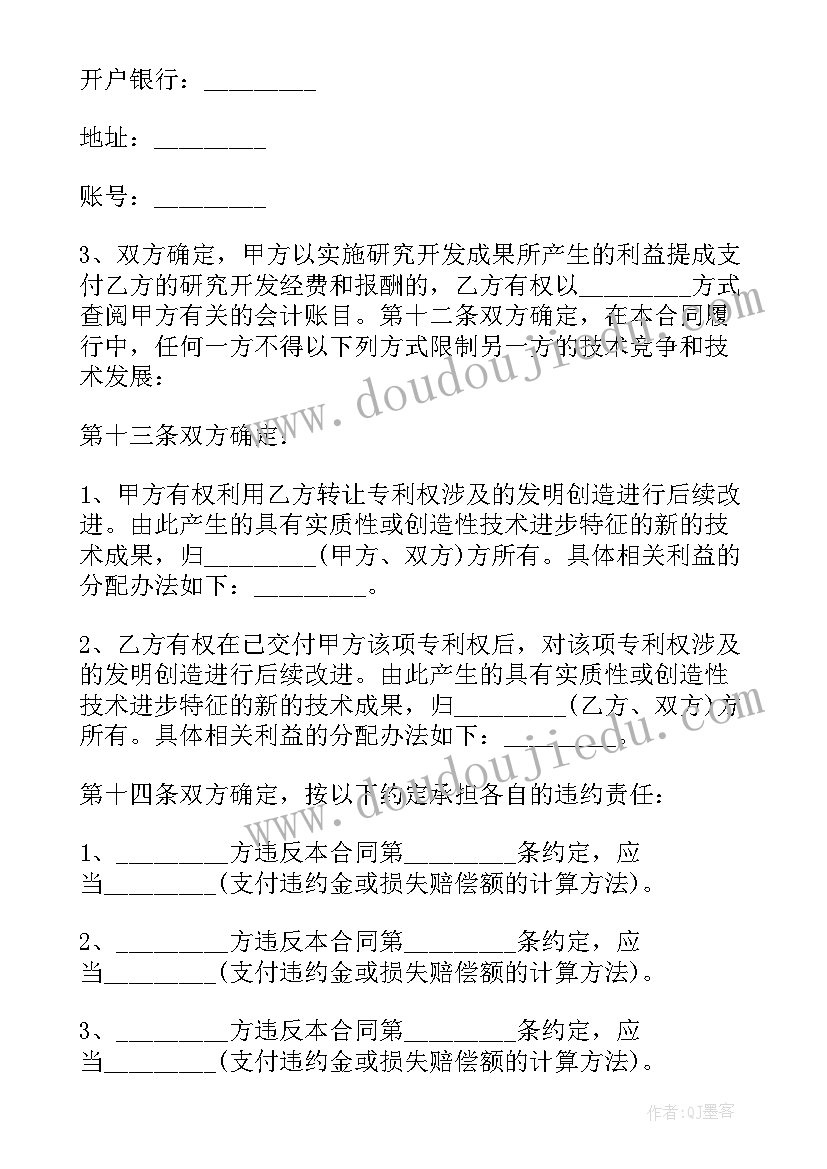 2023年专利转让合同板 专利权转让合同(通用10篇)