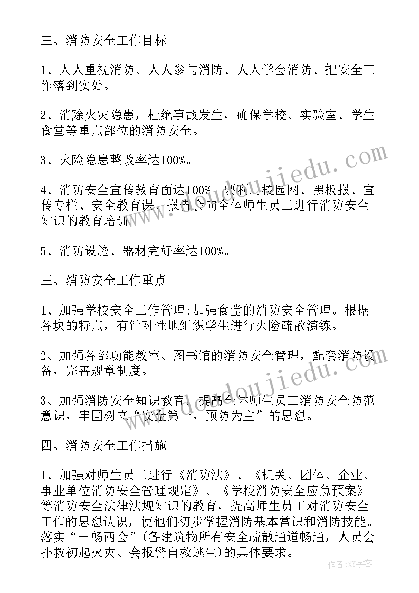 学校安全年度工作计划(精选5篇)