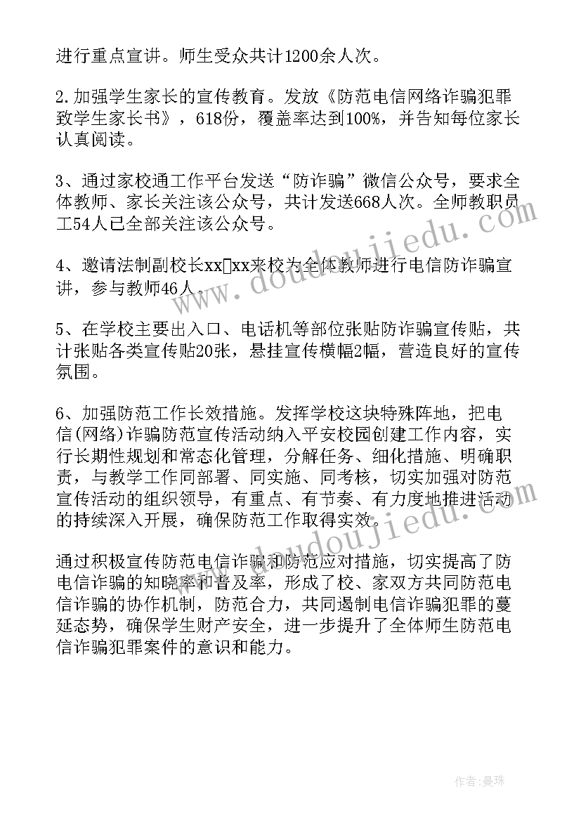 最新学校宣传防诈骗活动简报标题(大全5篇)