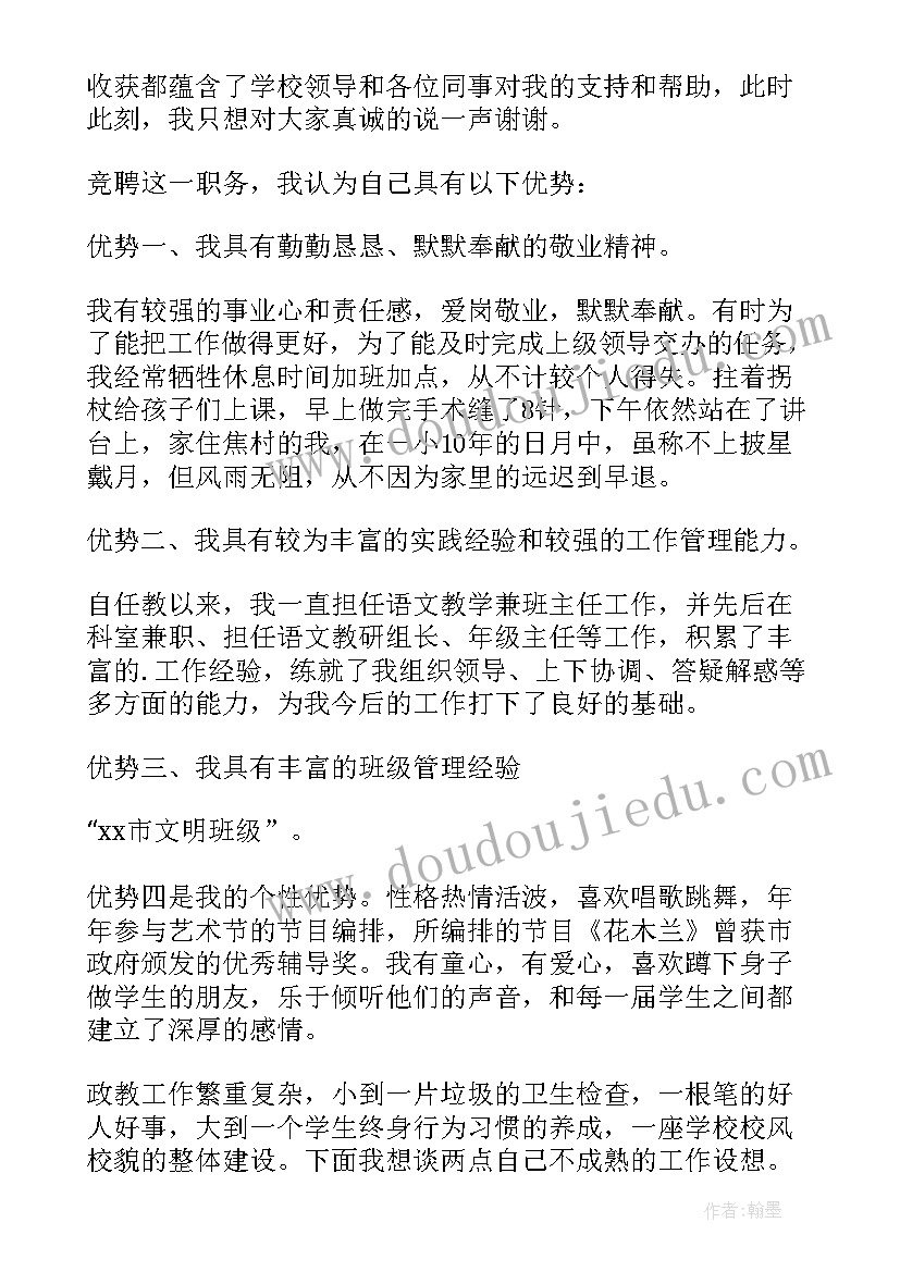 2023年学校政教处副主任岗位竞聘申请书 政教处副主任竞聘演讲稿(实用5篇)