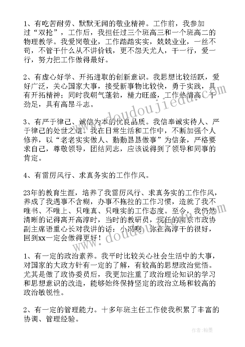 2023年学校政教处副主任岗位竞聘申请书 政教处副主任竞聘演讲稿(实用5篇)