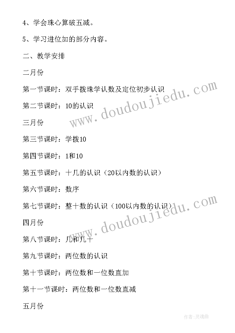 幼儿园小班下学期教学计划(优质9篇)