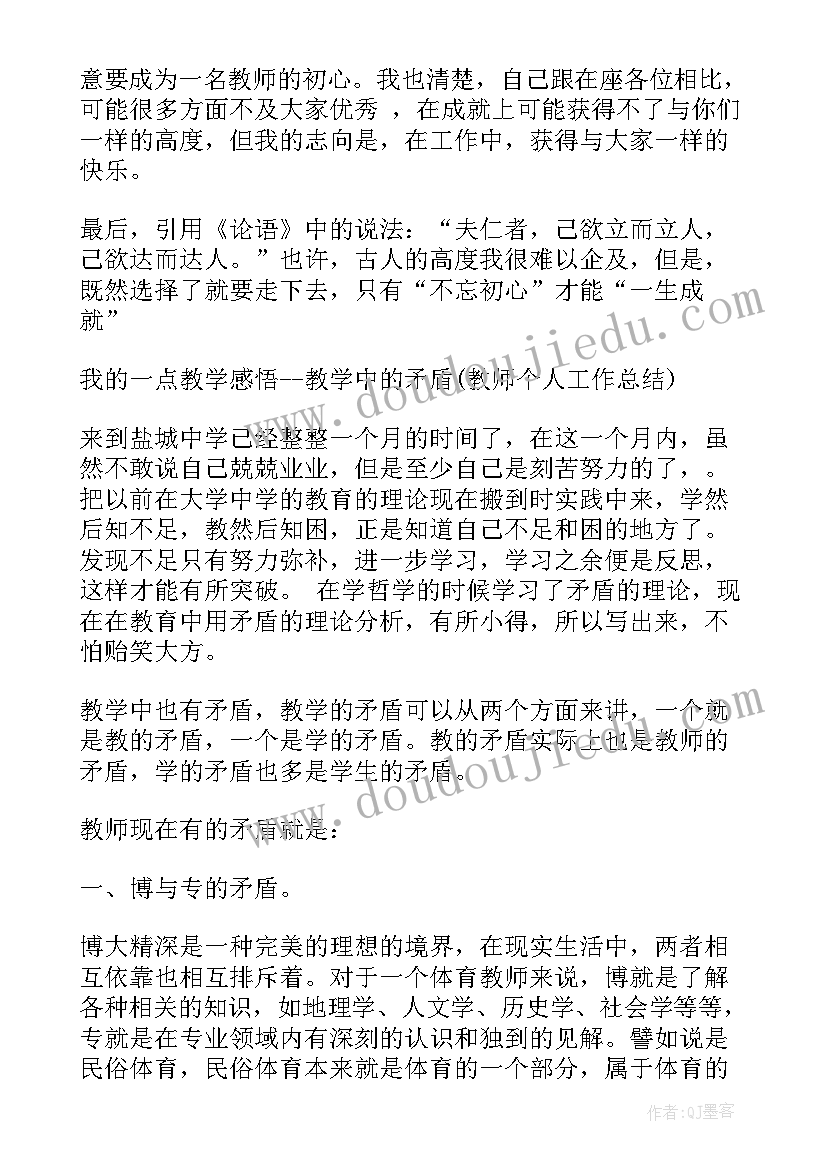 教师工作感悟及心得体会(模板5篇)