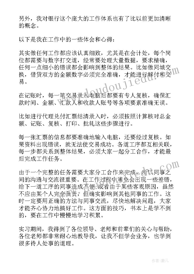 2023年银行大堂经理的收获和体会总结 银行大堂经理实习心得体会(汇总7篇)