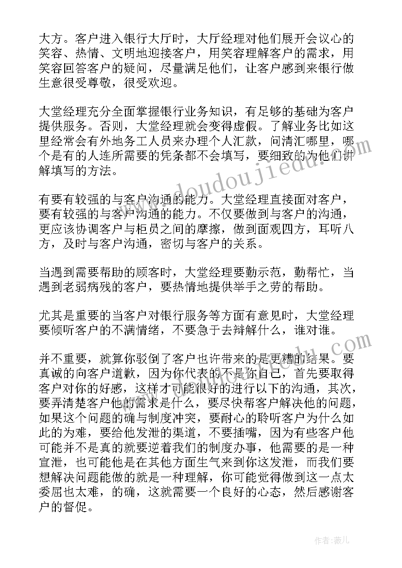 2023年银行大堂经理的收获和体会总结 银行大堂经理实习心得体会(汇总7篇)