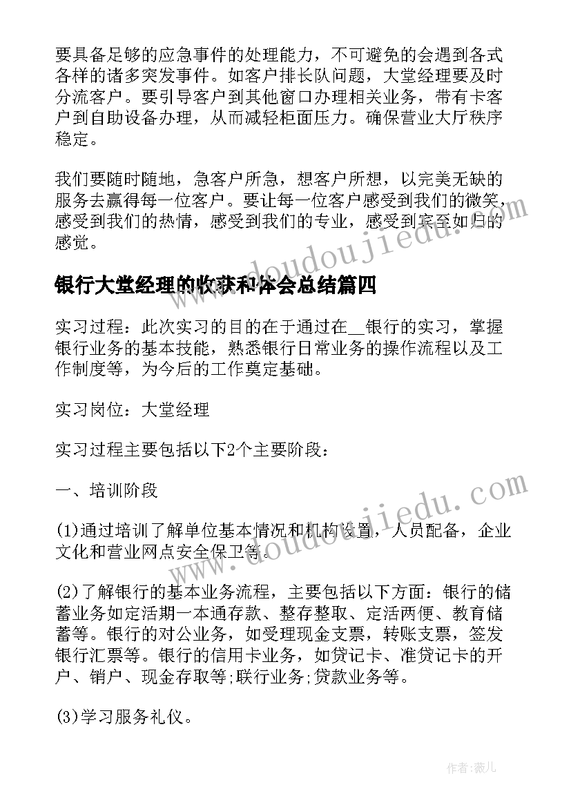 2023年银行大堂经理的收获和体会总结 银行大堂经理实习心得体会(汇总7篇)