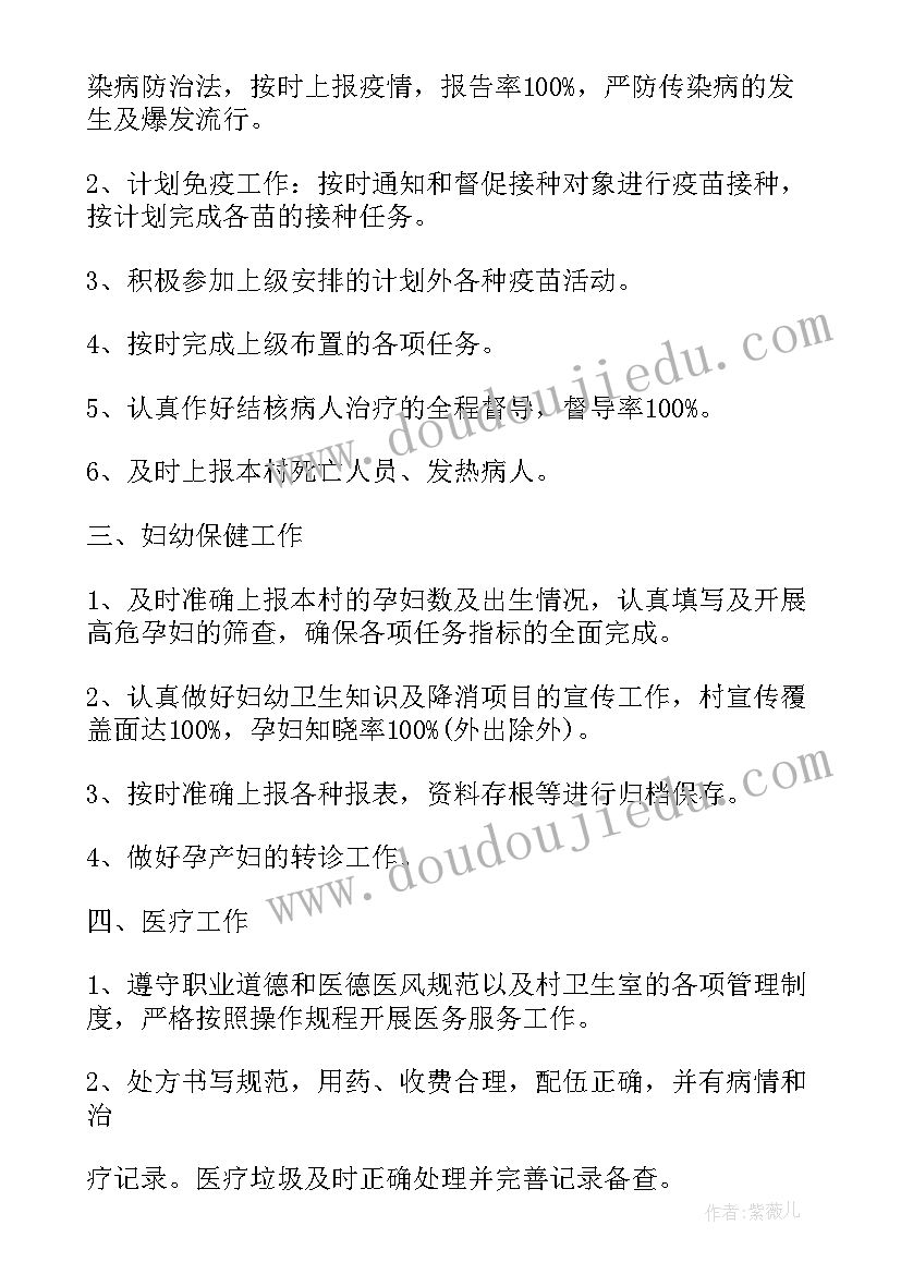 最新卫生村工作年度计划表 卫生工作年度计划(汇总5篇)