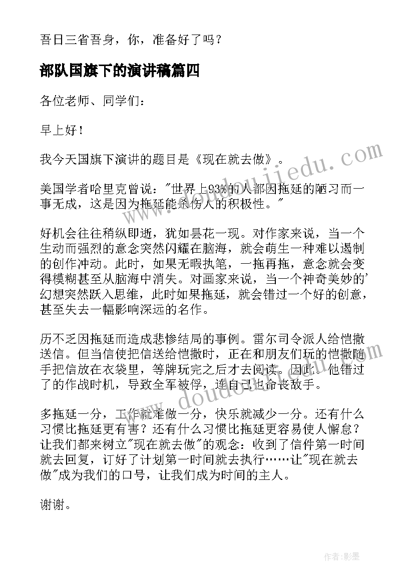 最新部队国旗下的演讲稿 国旗下讲话演讲稿(精选5篇)