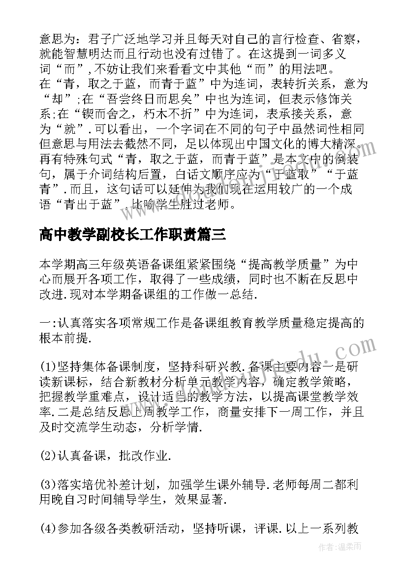 2023年高中教学副校长工作职责(通用10篇)