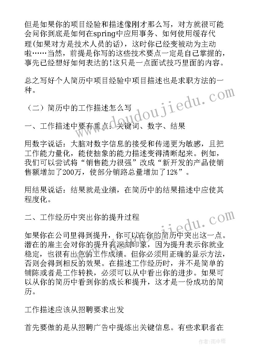 2023年简历的项目描述一般都 简历中项目描述优选十(精选5篇)