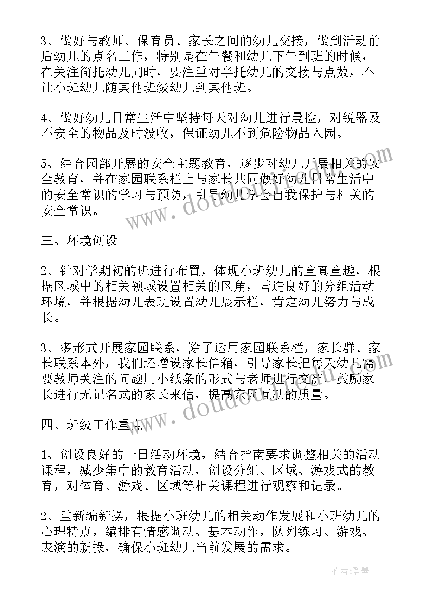 幼儿园小班上期班主任工作计划总结 幼儿园小班班主任工作计划(优质9篇)