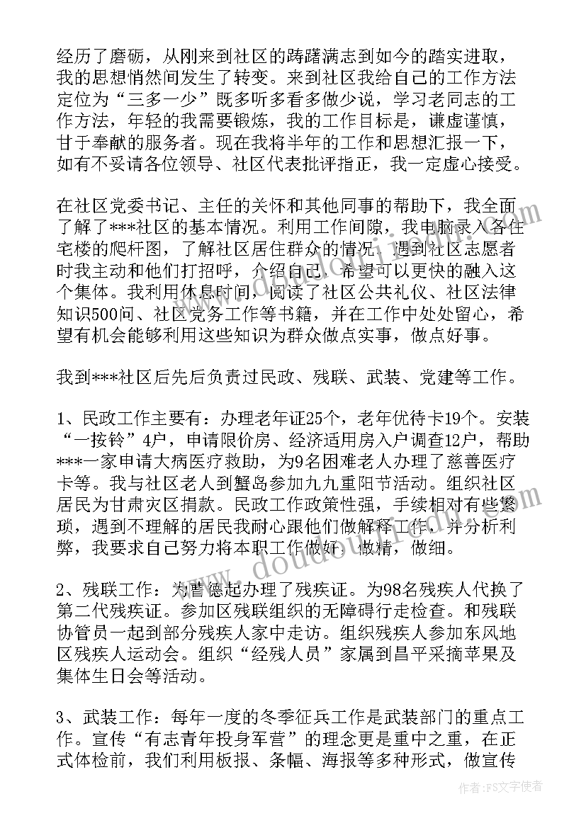 2023年社区书记年终表彰交流发言(实用6篇)