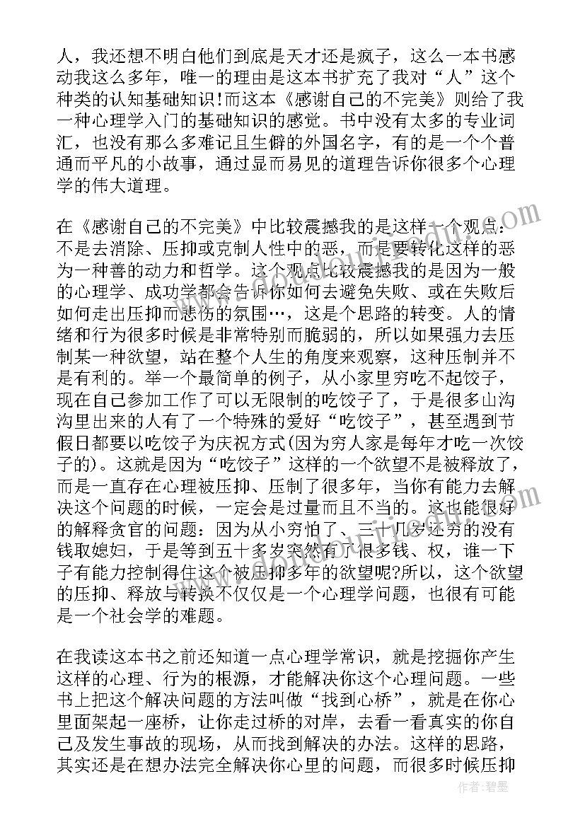 2023年感谢自己的不完美经典语录(优秀5篇)