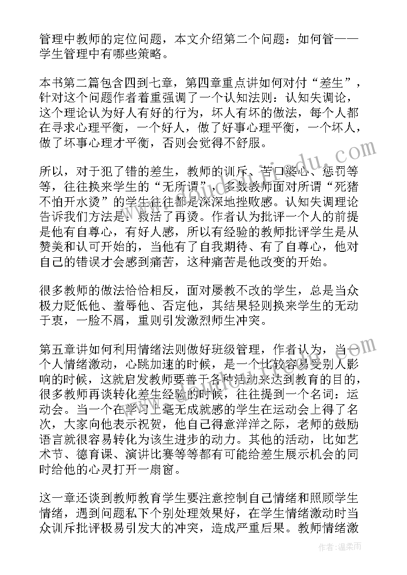 心理学的读后感(优质10篇)