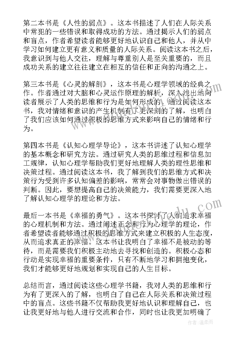 心理学的读后感(优质10篇)