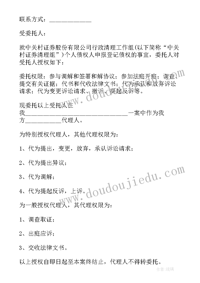 2023年单位委托公司委托书 公司对单位委托书(通用5篇)