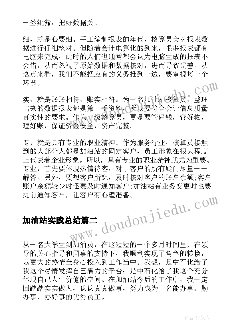 2023年加油站实践总结 加油站实习心得(汇总5篇)