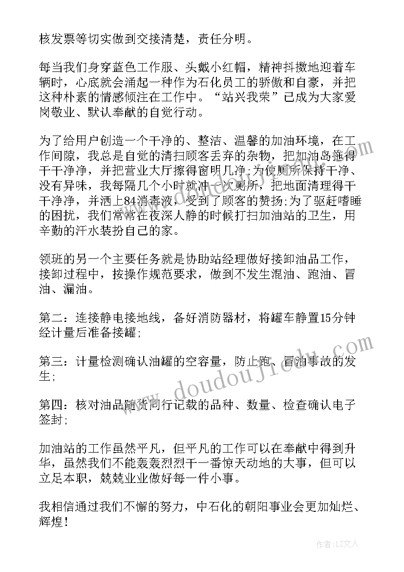 2023年加油站实践总结 加油站实习心得(汇总5篇)