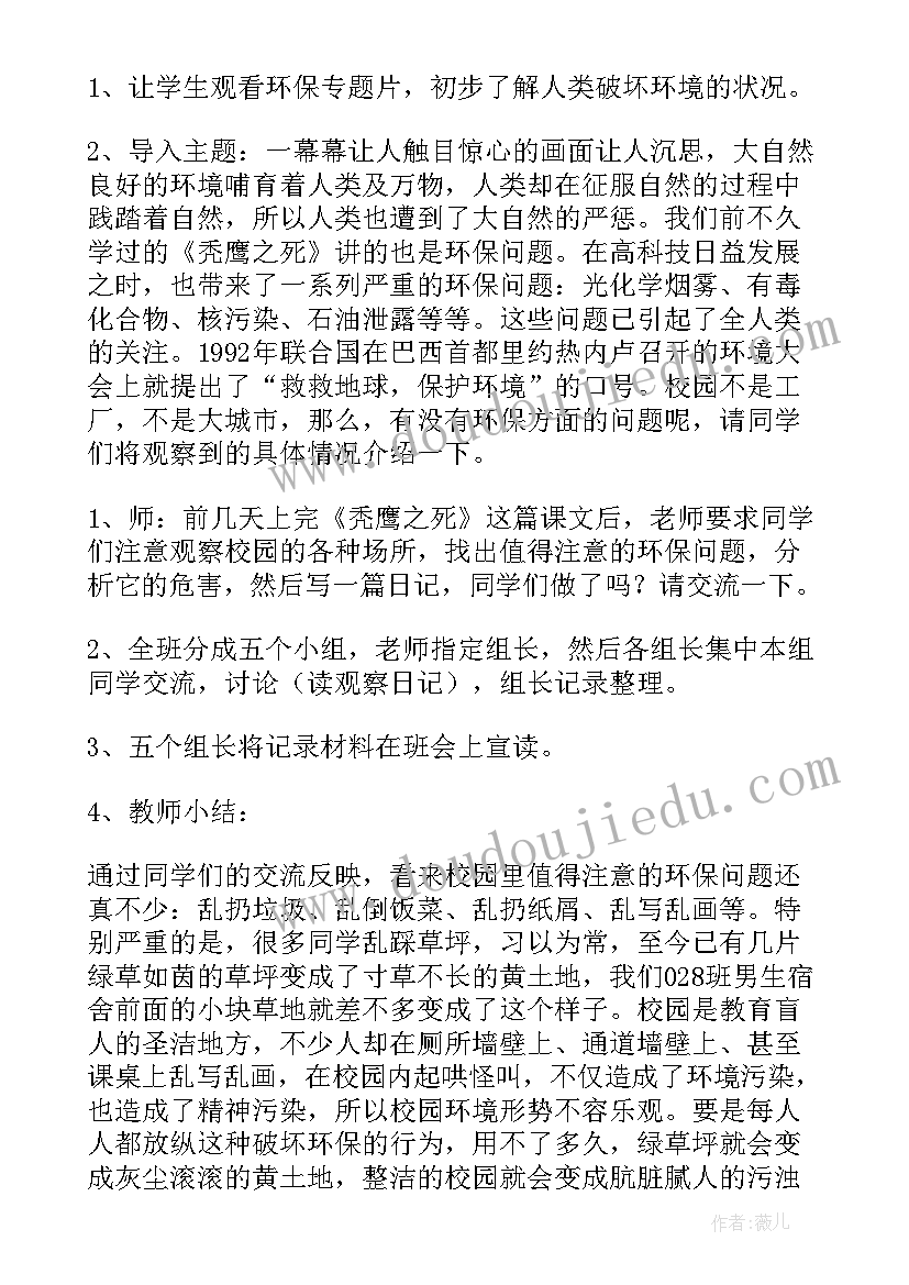 2023年保护环境人人有责活动内容 保护环境班会教案(大全5篇)