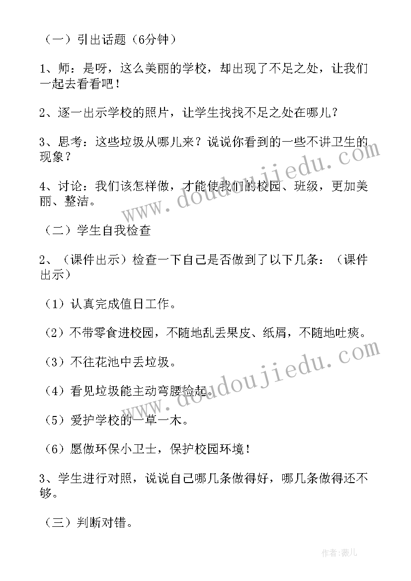 2023年保护环境人人有责活动内容 保护环境班会教案(大全5篇)