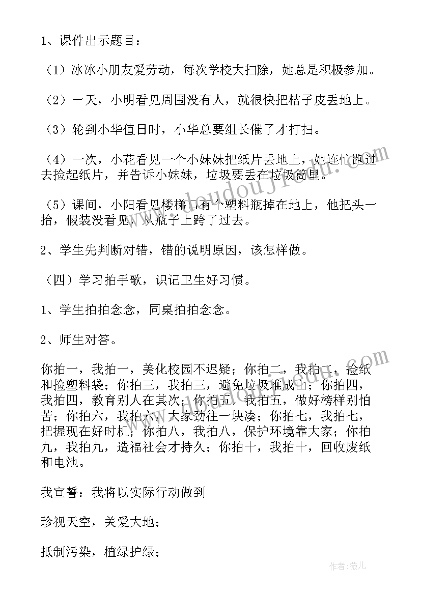 2023年保护环境人人有责活动内容 保护环境班会教案(大全5篇)