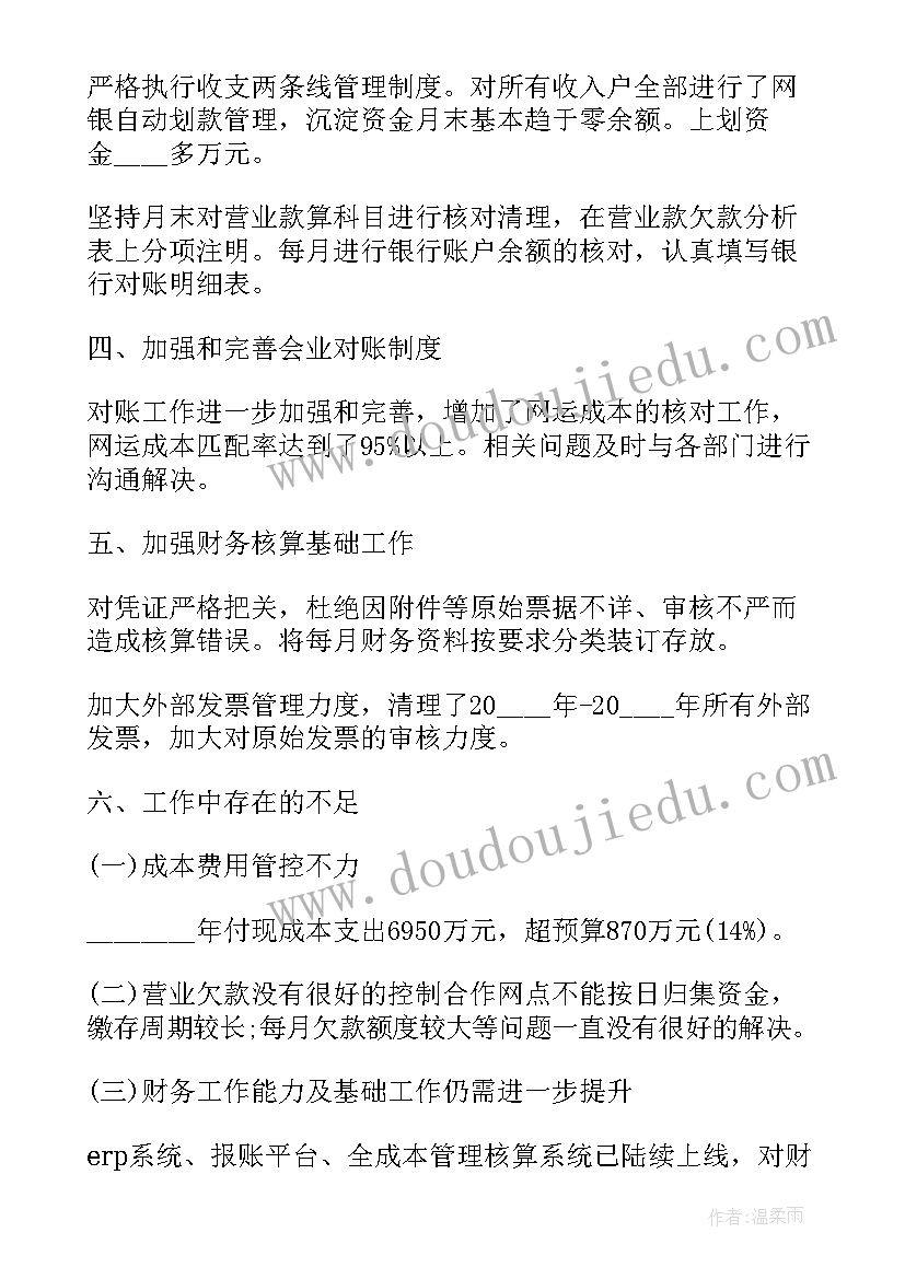 2023年财务工作年终述职报告 财务总监年度工作述职报告(优秀5篇)