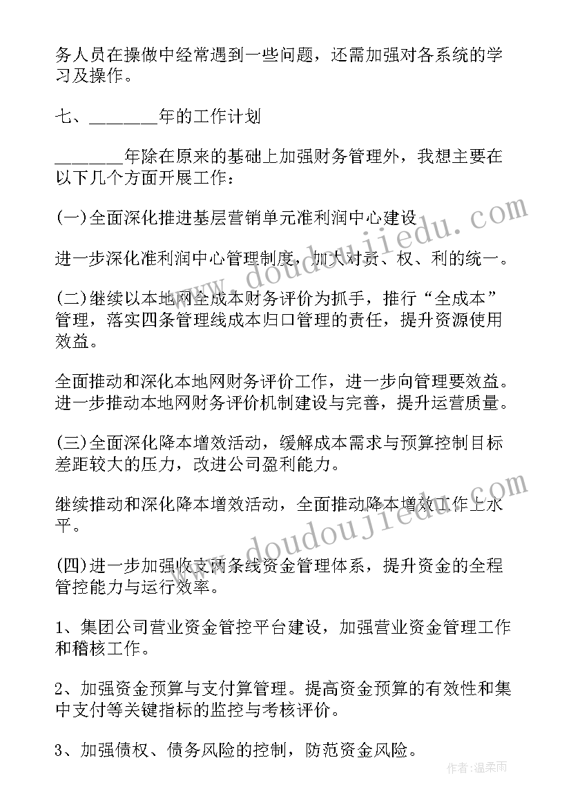 2023年财务工作年终述职报告 财务总监年度工作述职报告(优秀5篇)