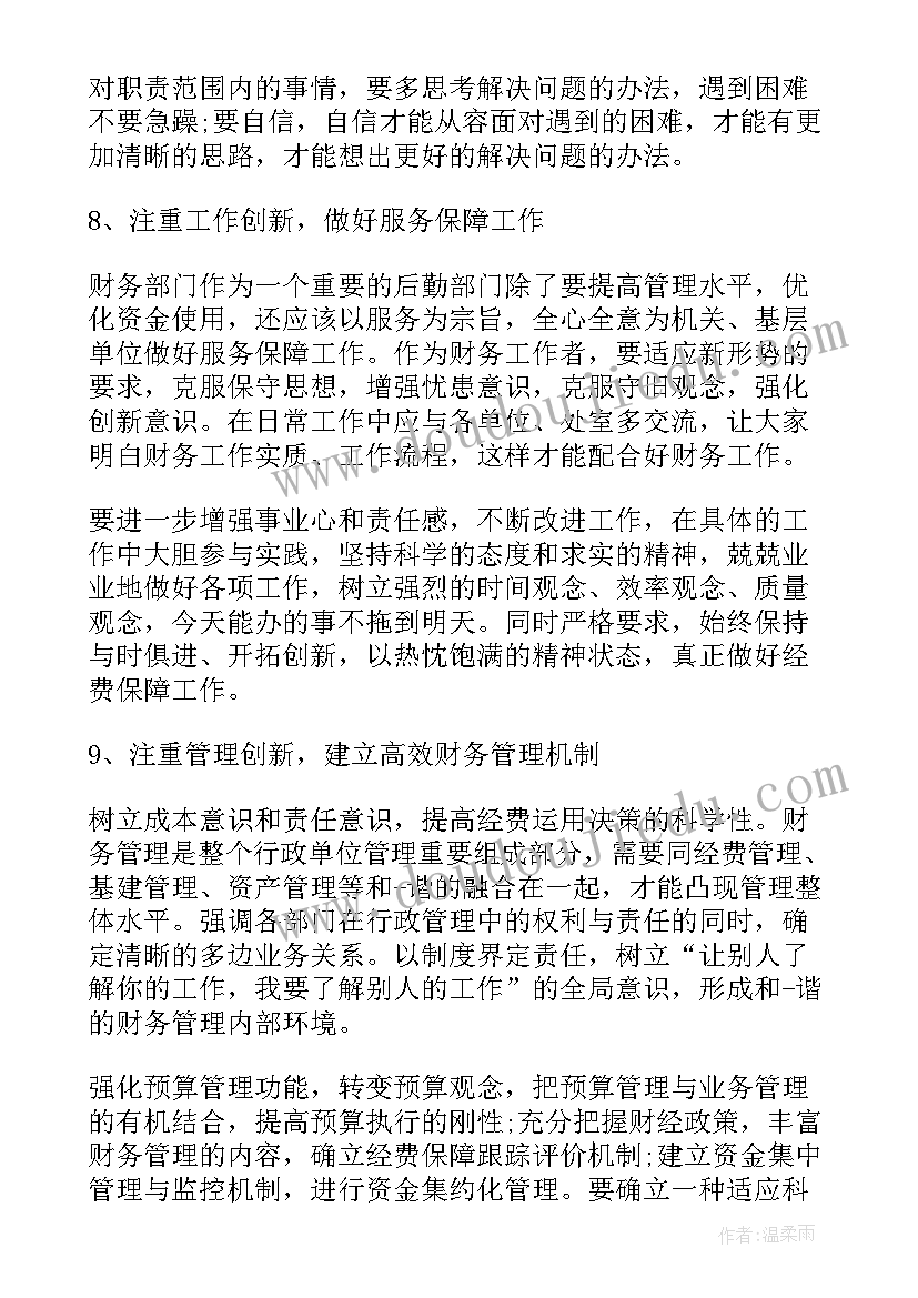 2023年财务工作年终述职报告 财务总监年度工作述职报告(优秀5篇)