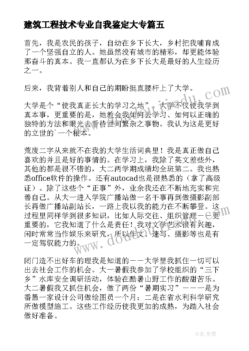 2023年建筑工程技术专业自我鉴定大专 建筑工程专业毕业的自我鉴定(精选9篇)