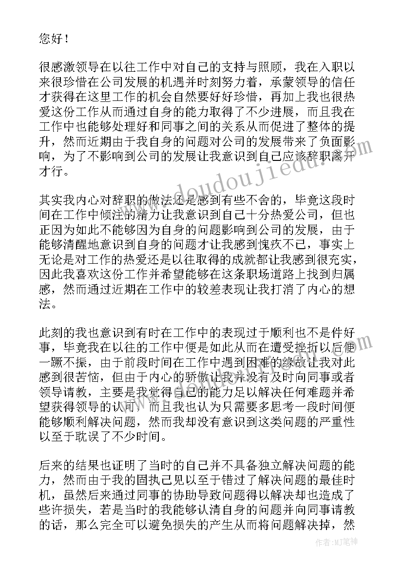 2023年职工监事辞职申请书(优秀6篇)